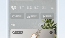 下载萤石云视频,智能监控，守护家的每一刻